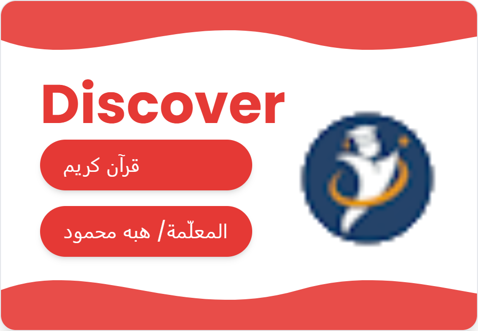 القرأن الكريم
